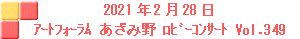 2021N228 A[gtH[ݖ샍r[RT[gvol.349
